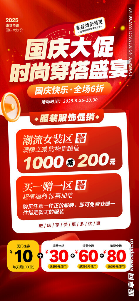 国庆大促时尚穿搭享优惠