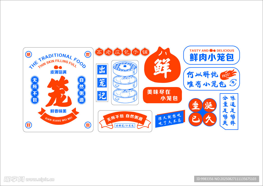 笼屉海鲜贴纸设计素材