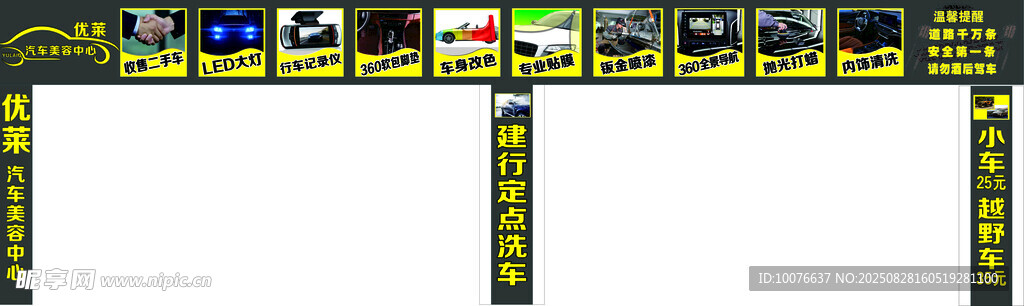 汽车美容保养