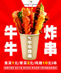 美味炸牛串