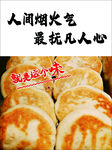 湖北小吃饼烟火气满满