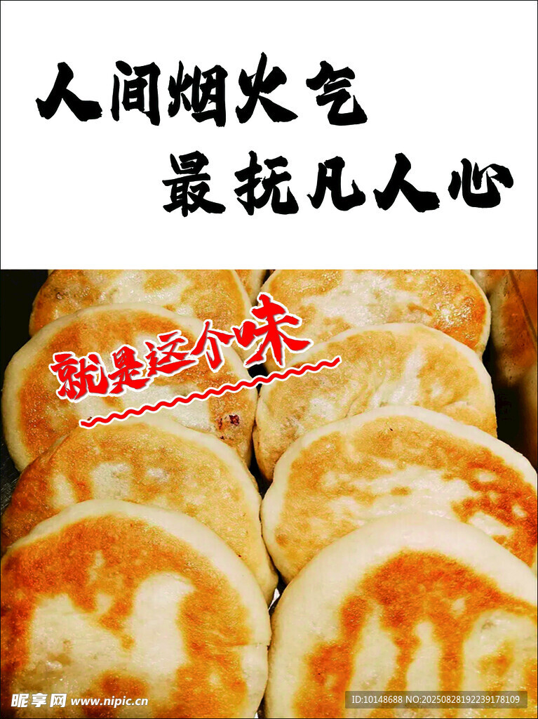 湖北小吃饼烟火气满满