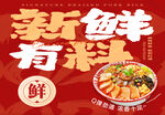 新鲜有料的美味火锅
