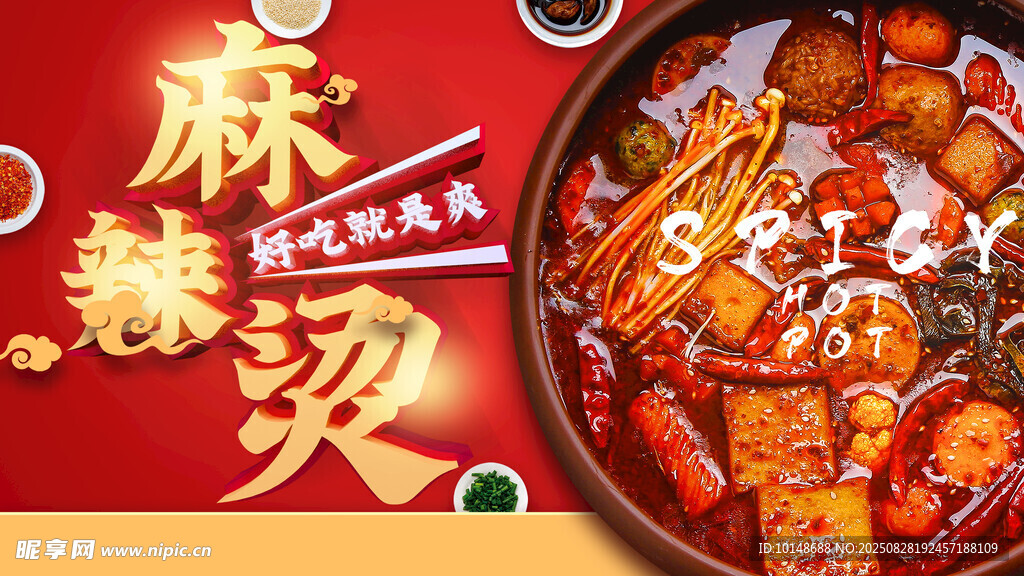 麻辣鲜香麻辣烫美食图