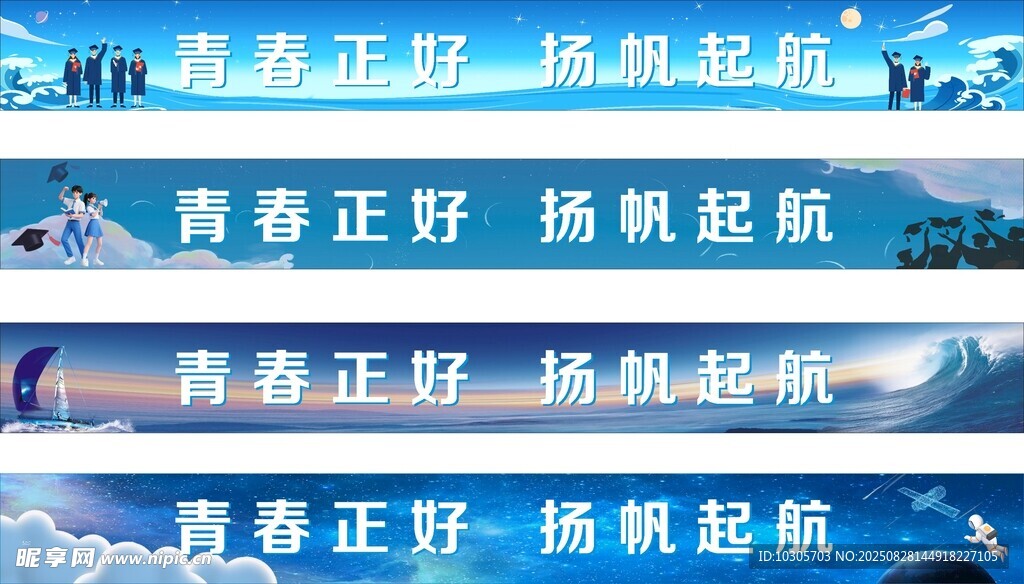 校园彩色条幅  