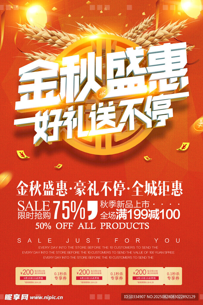金秋盛惠 好礼送不停