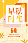 秋季新品上市促销活动