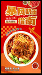 美食海报 面食海报