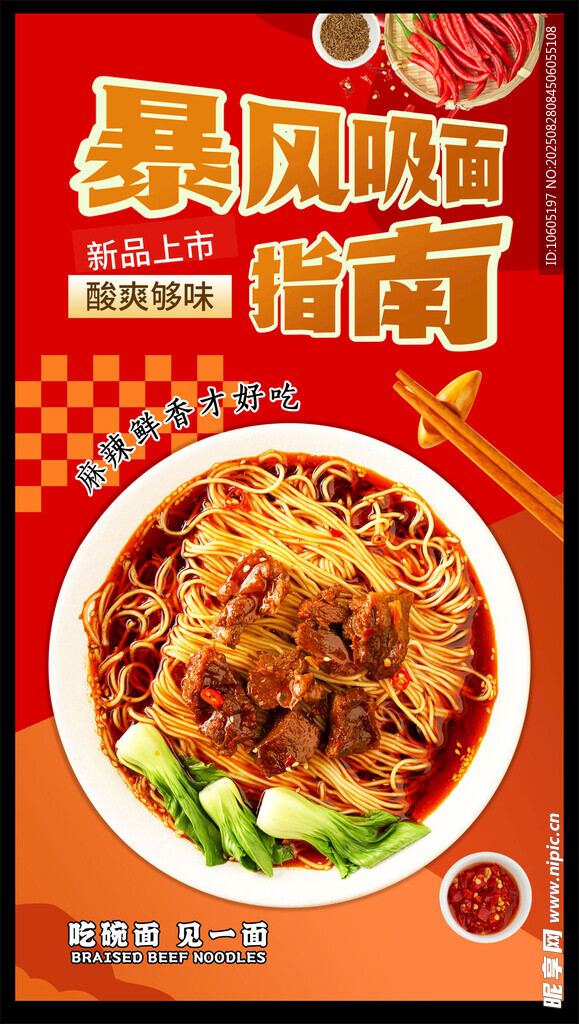 美食海报 面食海报