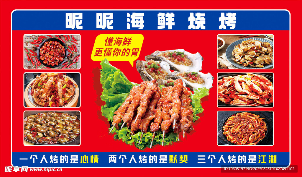 烧烤海报 