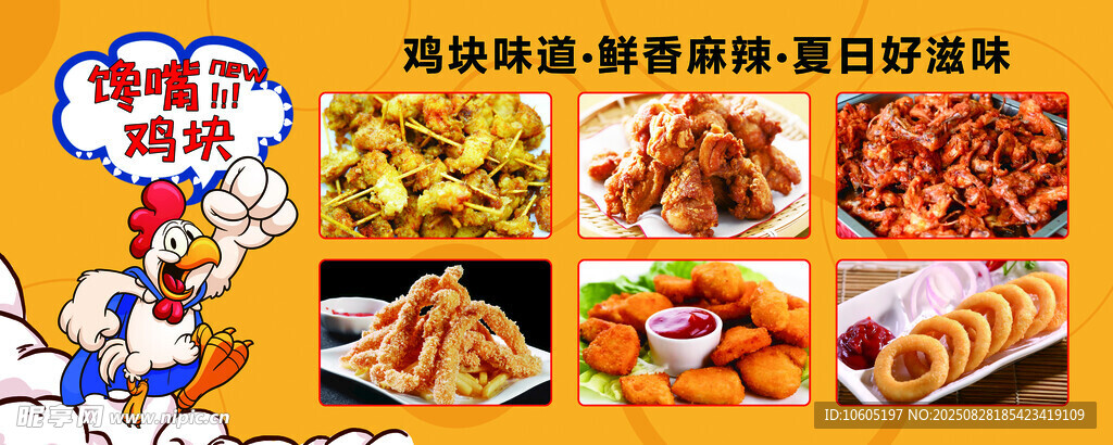 香酥鸡块
