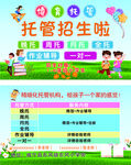 托管班招生名片
