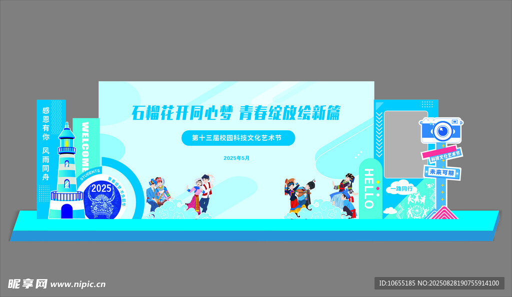 打卡墙卡通风格科技展示场景