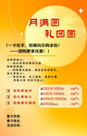 中秋月饼礼盒促销海报