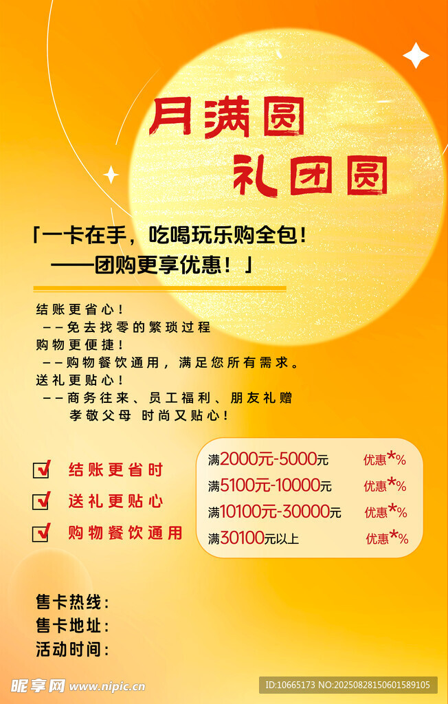 中秋月饼礼盒促销海报