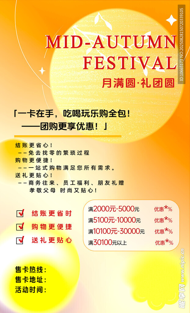 中秋节日活动宣传海报