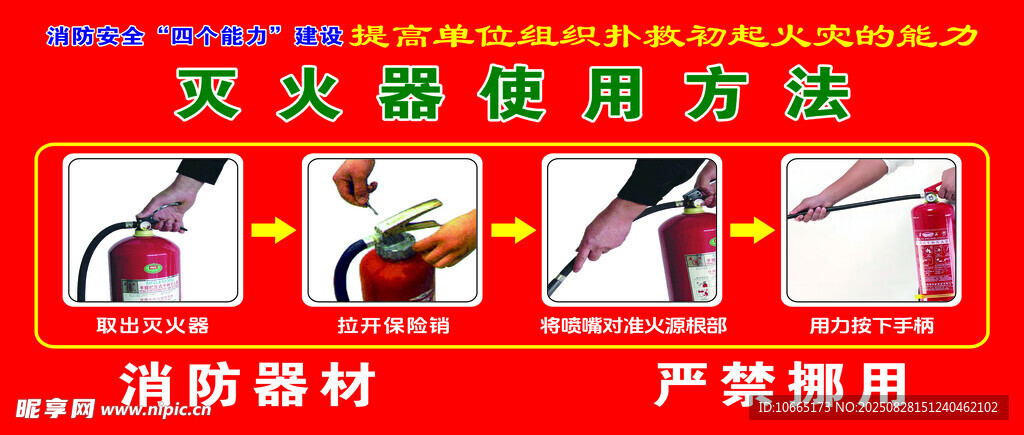 消防器材展示   严禁挪用