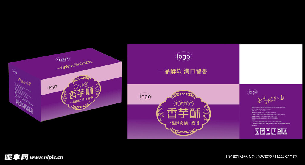紫色包装盒设计展示