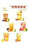 柠檬茶菜单展示