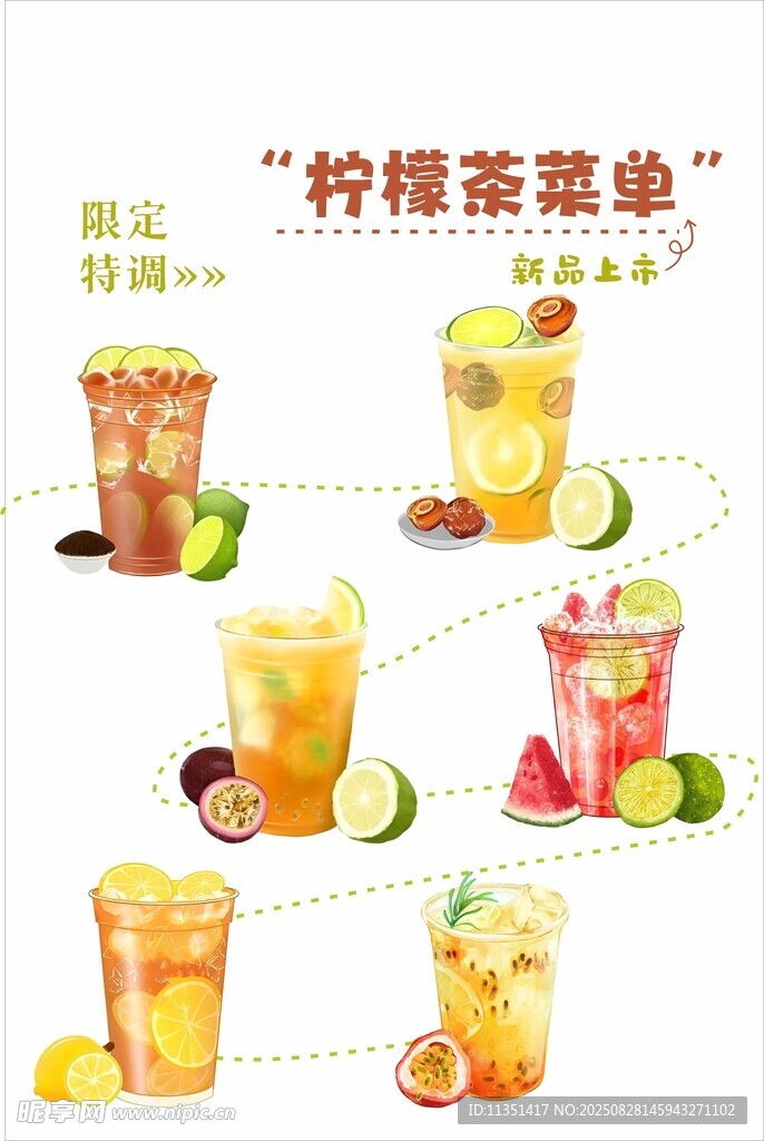柠檬茶菜单展示