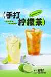 手打柠檬茶饮品展示
