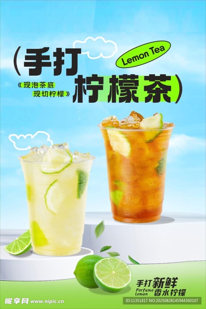 手打柠檬茶饮品展示