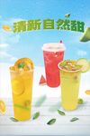 清新自然风的美味果汁