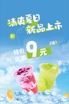 清爽夏日新品9元起