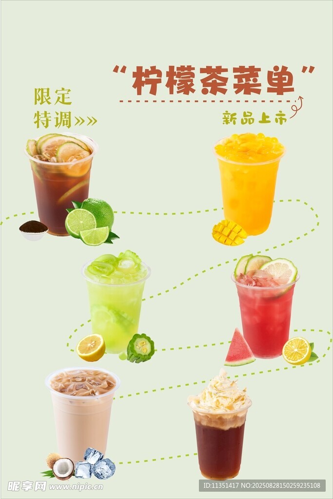 柠檬茶菜单展示