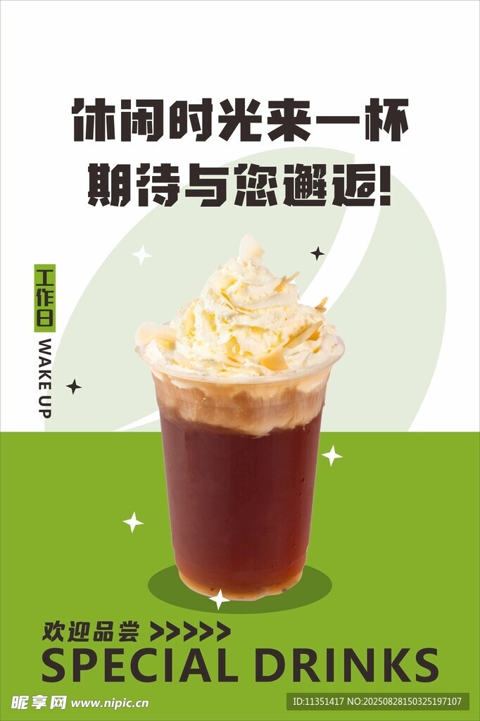 特色特调饮品享休闲时光