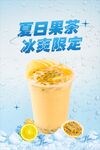 夏日限定冰爽果茶饮品