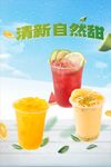 清新自然的美味果汁