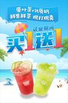 夏日冰饮买一送一优惠