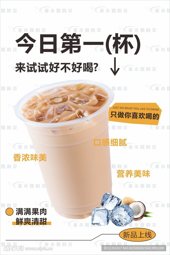 今日第一杯奶茶