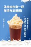 浓郁奶盖特调咖啡饮品