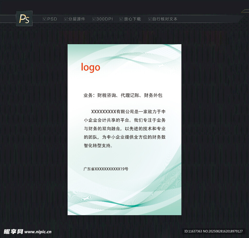 财税公司简介展板商务设计模板