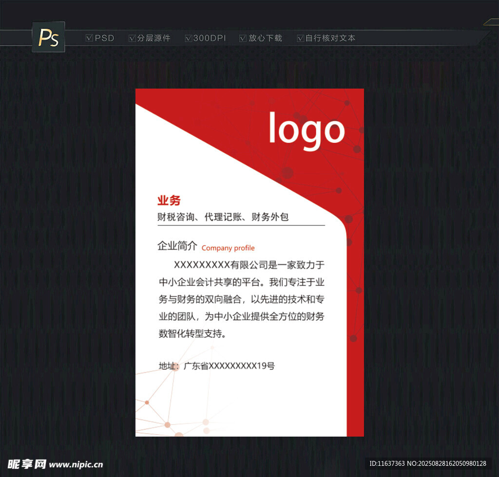 红白色调财税展板宣传设计