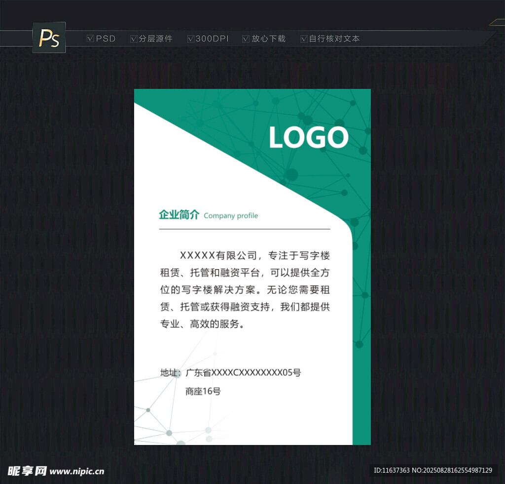 简约公司简介展板设计模板