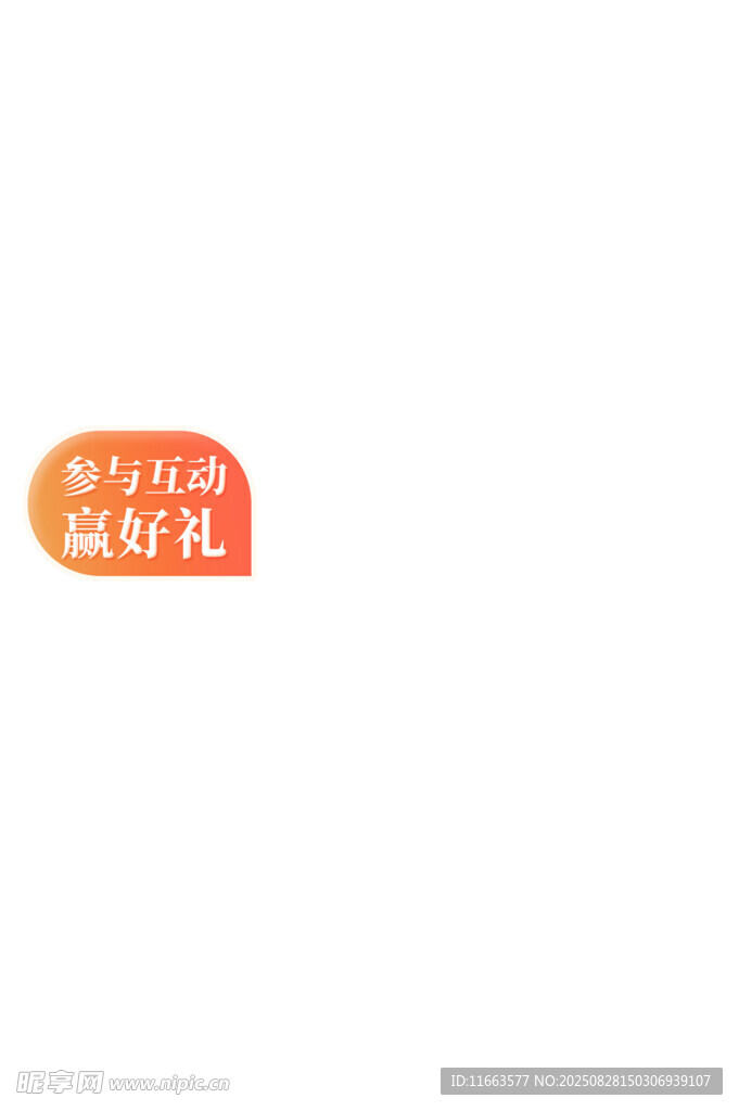 橙色促销标签新人享好礼