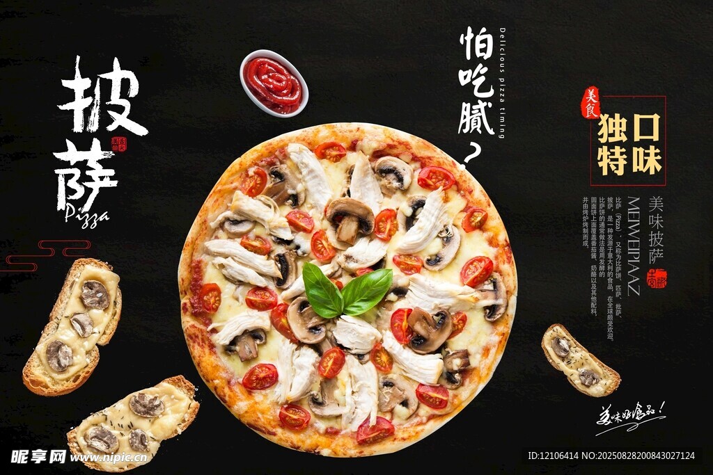 美味鸡肉披萨鲜香诱人