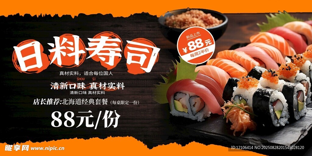 日料寿司88元畅吃优惠