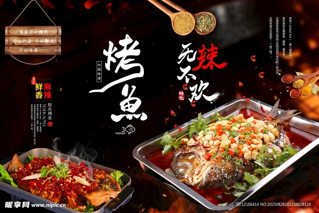 美食美味烤鱼挂画