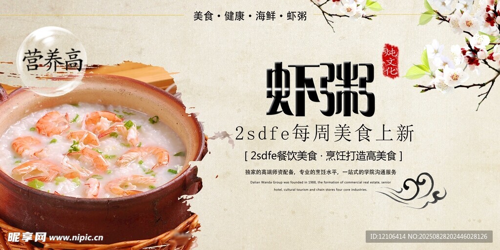 海鲜虾粥