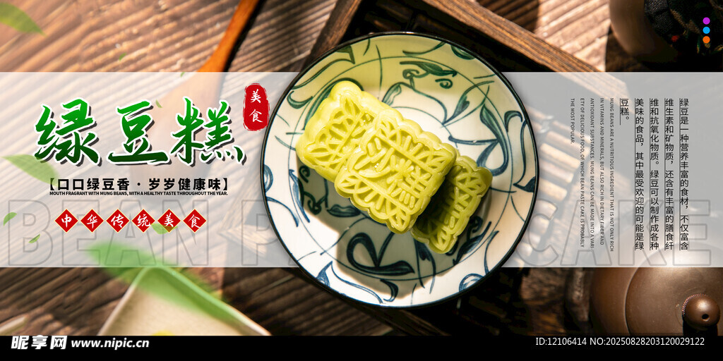 绿豆糕