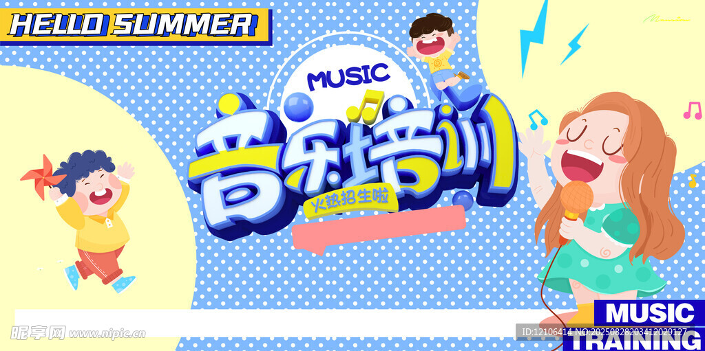 音乐培训