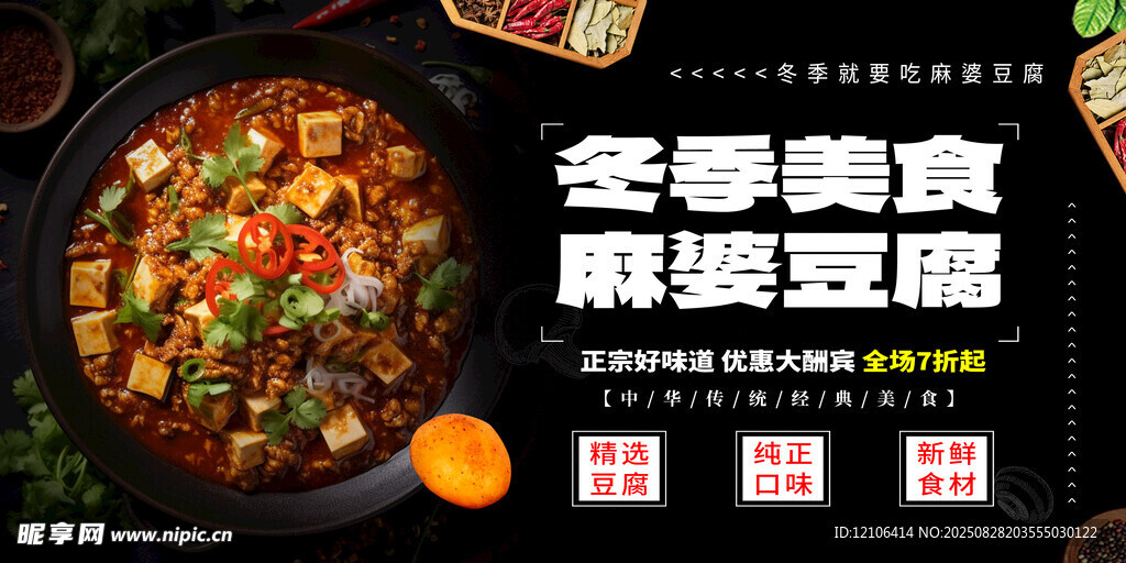 麻婆豆腐