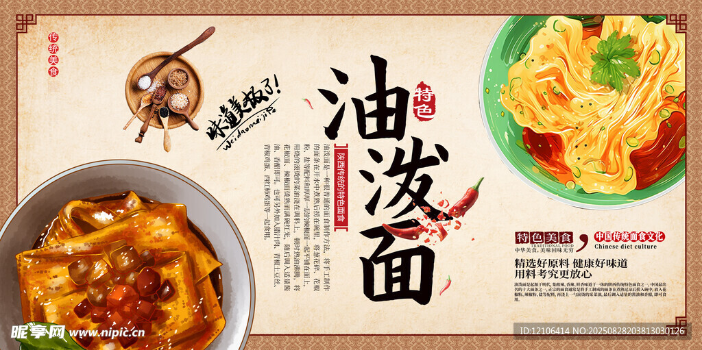 油泼面
