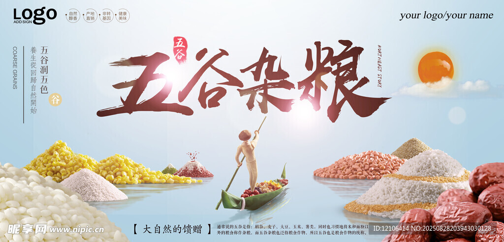 五谷杂粮