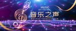 音乐节展板