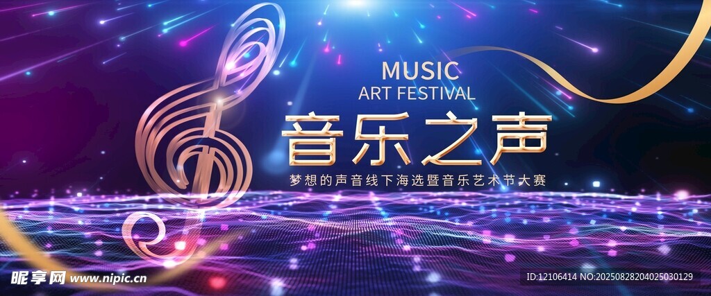 音乐节展板